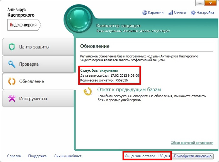 Антивирус Касперского - Яндекс-версия бесплатно на полгода (ключ на 6 месяцев)
