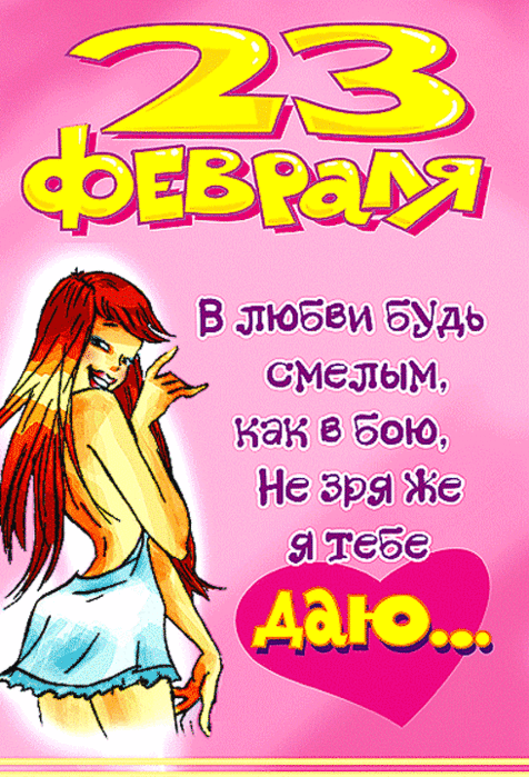 Прикольное поздравление 23 Прикольное поздравление 23