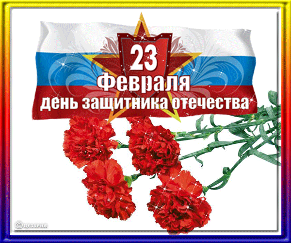 Поздравления на день защитников отечества брату фото 235