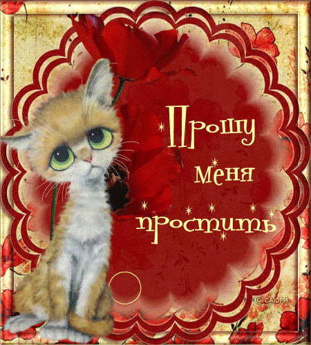 kot_prosit_proscheniya (450x500, 144Kb)