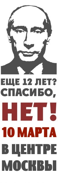 Мы обещали, и мы сдержим свое обещание. Москва, Новый Арбат,10 марта 2012 года/3327457_8 (200x628, 36Kb)