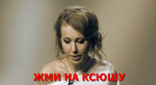 В Интернете стал популярным видеоролик с Ксенией Собчак, которая