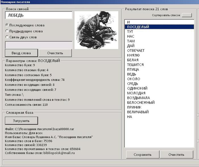 Программа исследования Слова "Помощник писателя" 123413074_2851019_posledyushie_slova