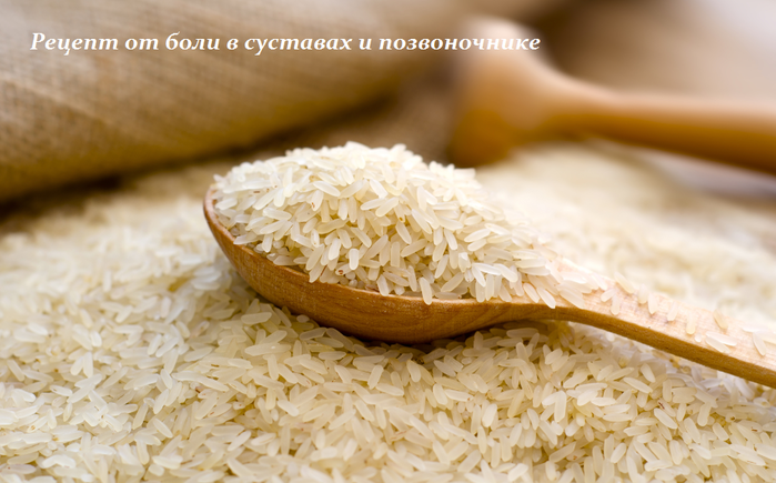 1434892372_Recept_ot_boli_v_sustavah_i_pozvonochnike (699x435, 420Kb)