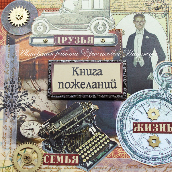 Книга пожелания мужчине Книга пожелания мужчине