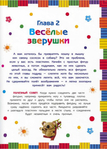  Деревянко Т. Забавные зверушки. Лепим из пластилина (Школа творчества)_14 (502x700, 319Kb)