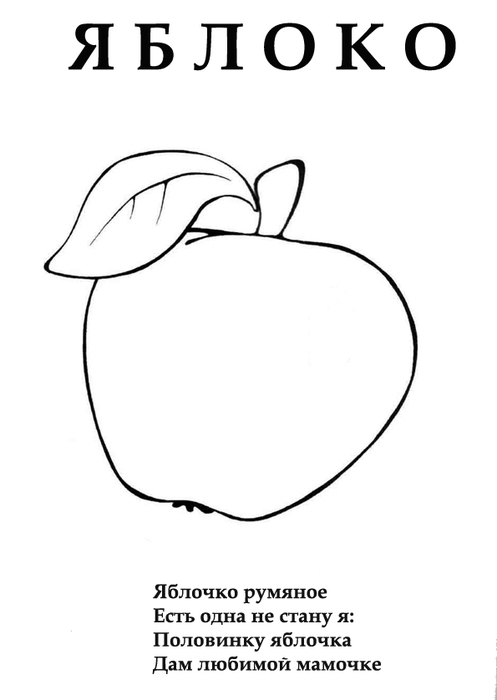 Яблоко-1+ (497x700, 59Kb)
