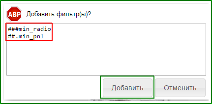 Как удалить радио с ЛиРу (инструкция для Firefox и Chrome)