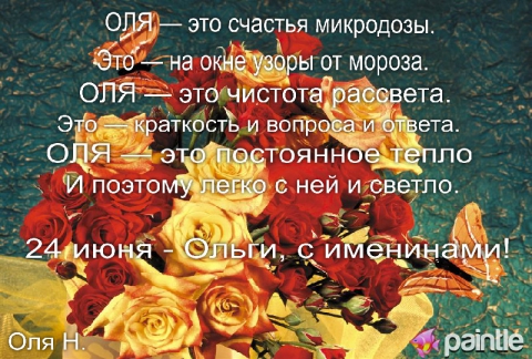 Открытка с именем ольга Открытка с именем ольга