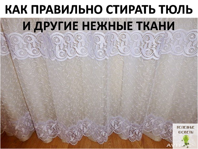 Как лучше отбелить тюль в домашних условиях