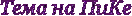 3045391____02 (132x16, 5Kb)