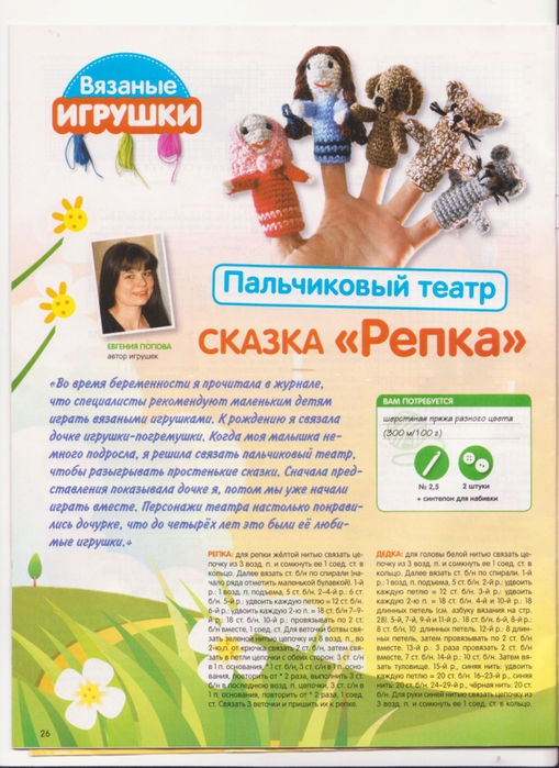 Схема вязания сказки крючком 88