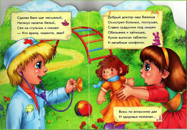 Стих про доктора для детей короткие Стих про доктора для детей короткие