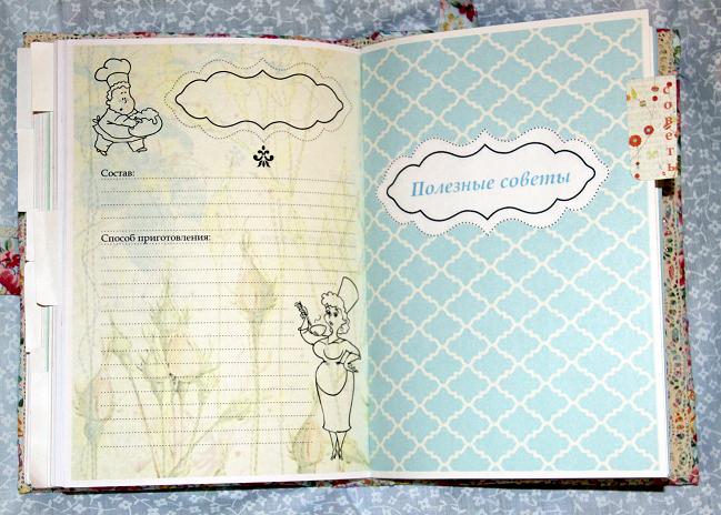 Как из блокнота сделать книгу для рецептов - ОКТАКО