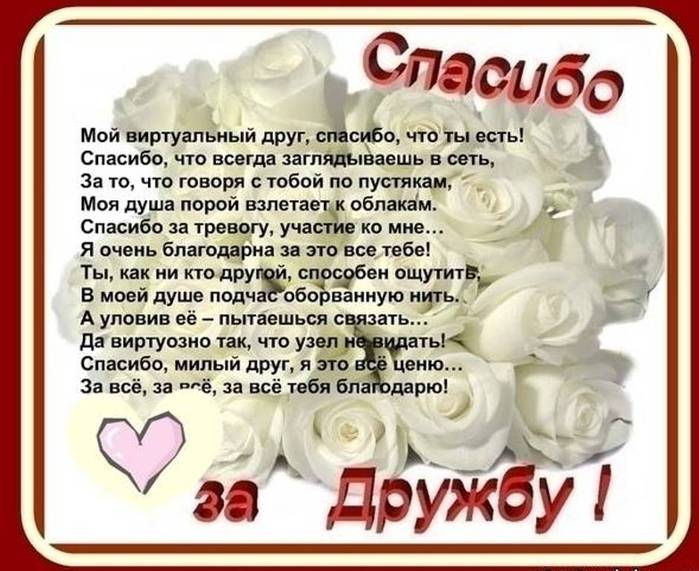 Спасибо за дружбу в прозе Спасибо за дружбу в прозе