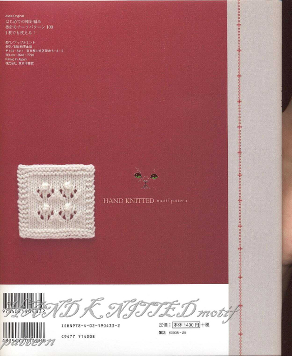 HAND KNITTED motif pattern 079 (574x700, 325Kb)