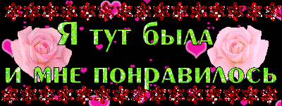 http://img0.liveinternet.ru/images/attach/c/5/85/415/85415012_65275626_1287032843_nadpisi_5.gif