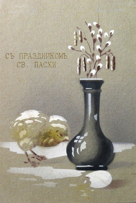 Винтажные открытки к Пасхе сделанные в России 56 (469x700, 383Kb)