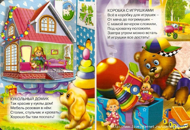 Стих об игрушках Стих об игрушках
