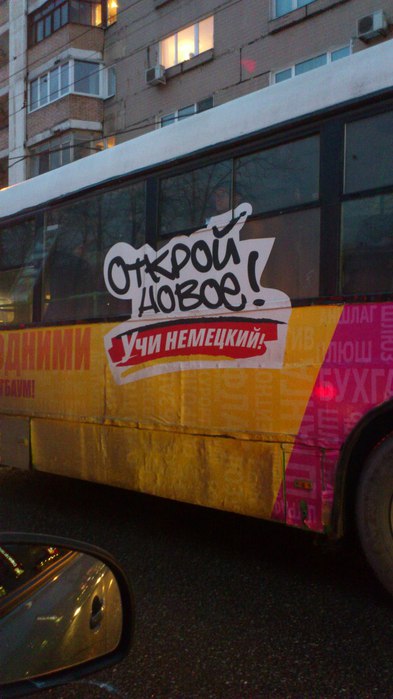 реклама на автобусе Учи немецкий