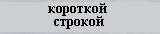 Русская поэзия... 4 0 (160x34, 1Kb)