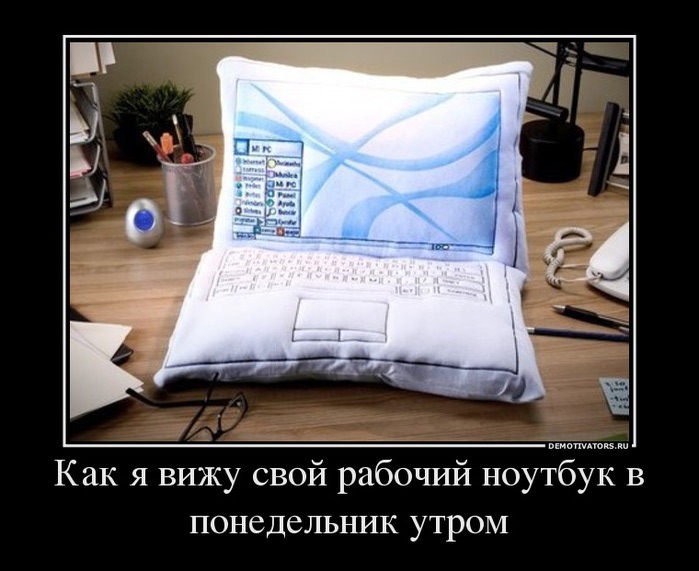 Афоризм о ноутбуках Афоризм о ноутбуках