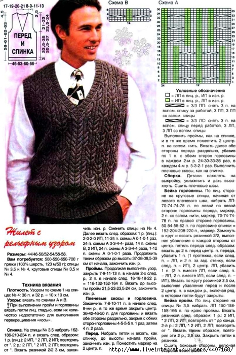 Рисунки для вязания мужчинам Рисунки для вязания мужчинам