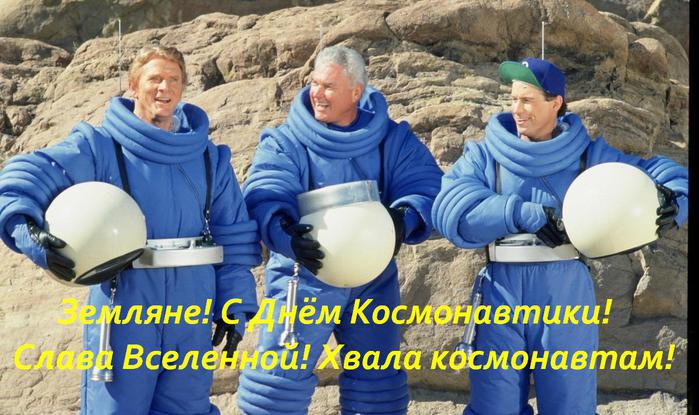 cosmonavt day (700x415, 68Kb)