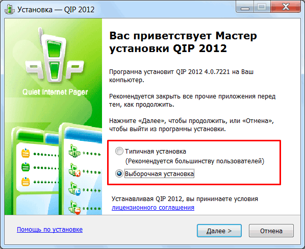 Правильная установка QIP/2447247_qip1 (598x488, 32Kb)