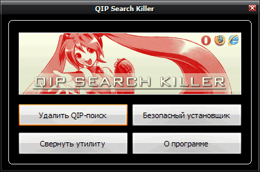Удаление поиска QIP из браузеров/2447247_QIPSearchKiller (375x249, 12Kb)