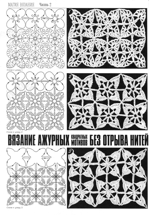 Узор без отрыва крючком Узор без отрыва крючком