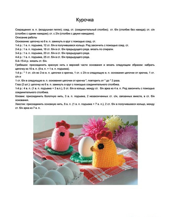 Схема вязания крючком курочку Схема вязания крючком курочку