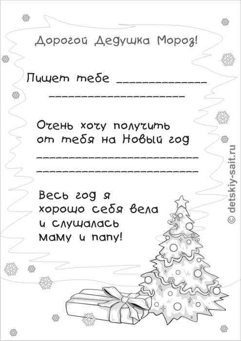 Раскраска письмо деда мороза Раскраска письмо деда мороза