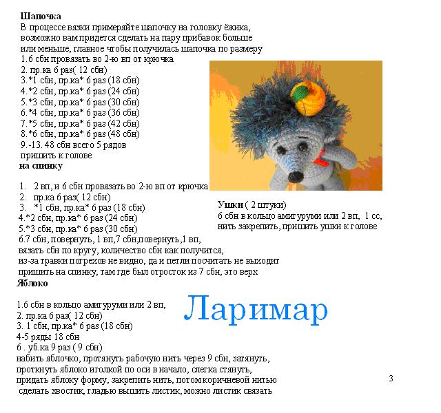 Вязание на спицах ёжик Вязание на спицах ёжик