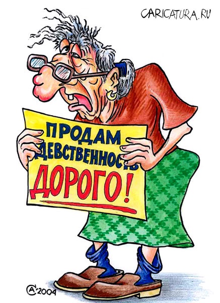 карт продам дорого девственность (437x600,  107Kb)