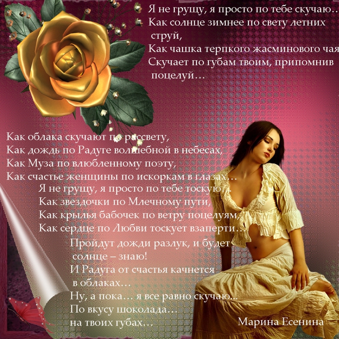 Стих я по тебе грущу стихами Стих я по тебе грущу стихами
