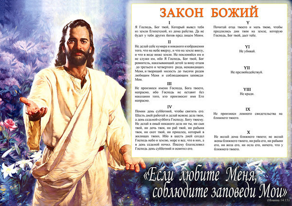 Закон Божий 1 (600x424, 123Kb)