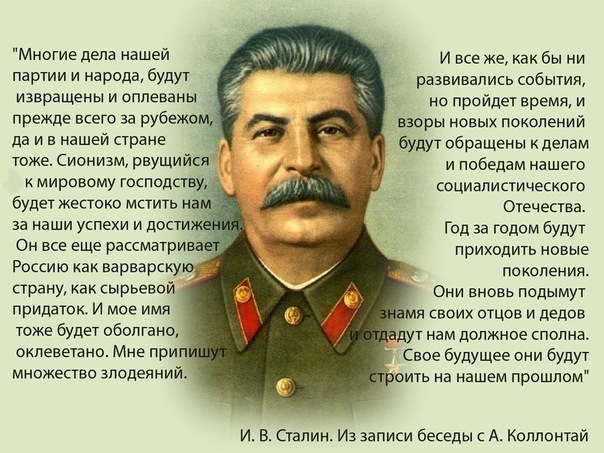 Картинки по запросу правда о сталине