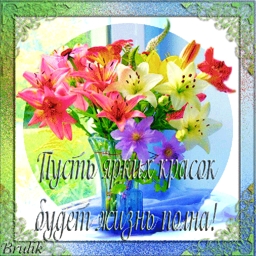 Яркие пожелания на день Яркие пожелания на день