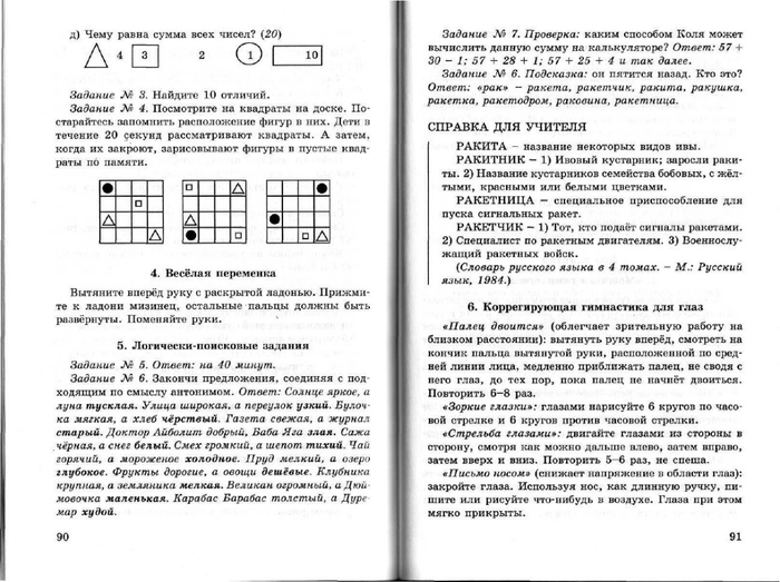 Готовые домашние задания по информатике 4 класс холодова