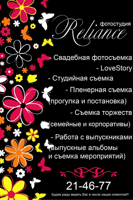 фото-студия Реланс