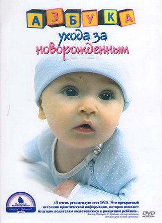 Признаки ухода за новорожденным Признаки ухода за новорожденным