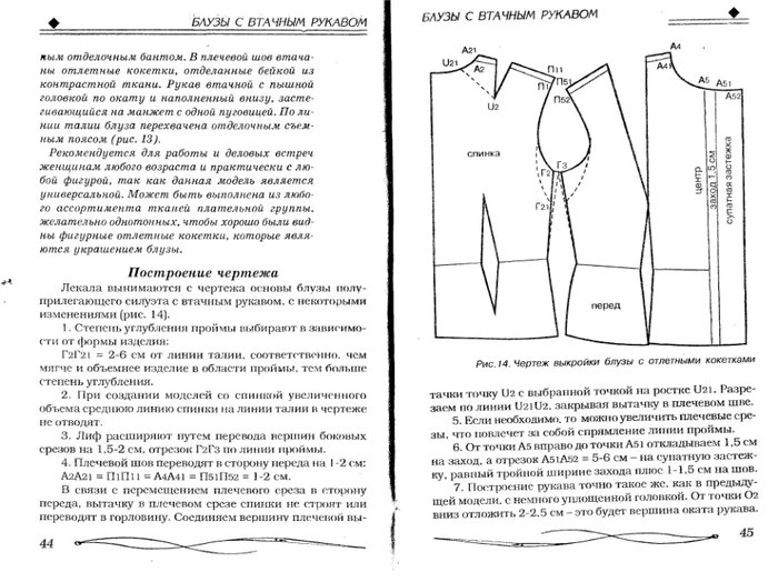 Блузки Книга