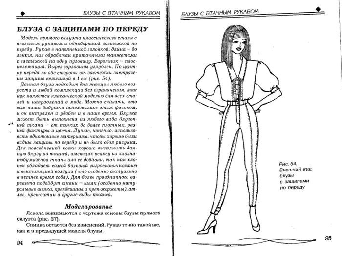 Блузки Книга