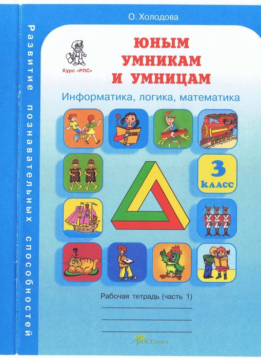Учебник Русский Язык 3 Класс Школа России Задания