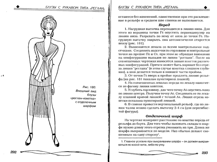 Блузки Книга