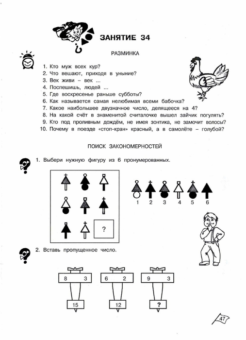 Презентация умники и умницы 4 класс 2 часть