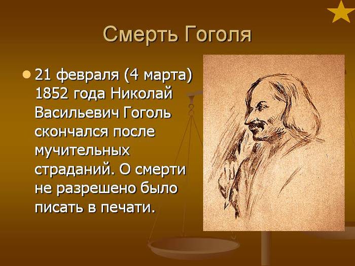 Цитаты и высказывания о нем гоголь Цитаты и высказывания о нем гоголь