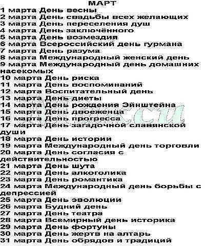 В какой день вы родились, это реально спросить у вас? 1337850410_mart (406x480, 74Kb)