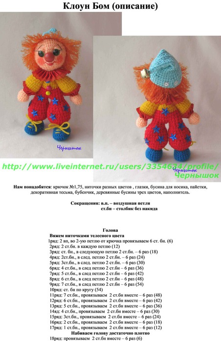 Как связать клоуна крючком схема Как связать клоуна крючком схема